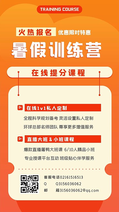 暑假训练营暑假训练营橙色卡通手机海报