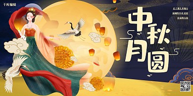 黄色国潮风中秋节月亮展板