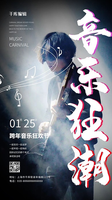 音乐节弹吉他的男孩黑色创意海报