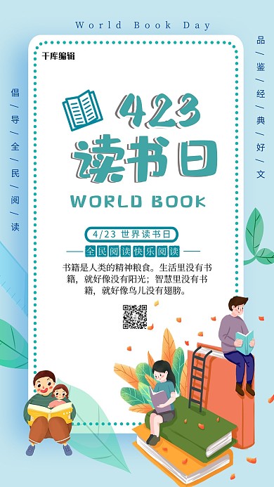 世界读书日读书浅蓝色卡通海报