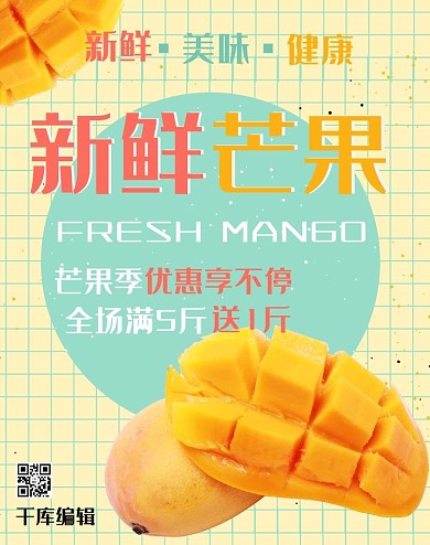 水果生鲜黄色清新简约电商芒果促销banner