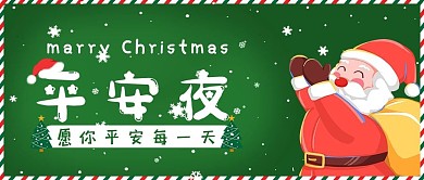 千库编辑原创元素平安夜圣诞绿色卡通公众号首图