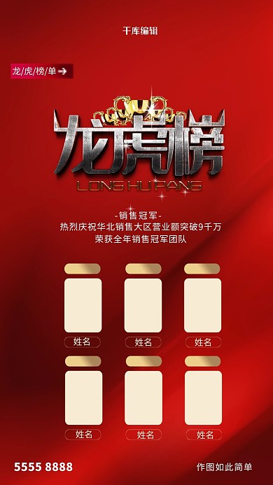 龙虎榜文字红色创意海报