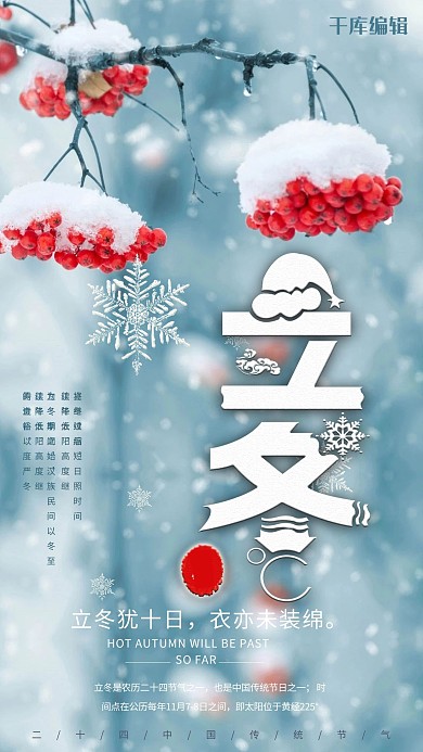 立冬日签简约小清新海报