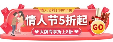 情人节优惠粉色电商直播胶囊图