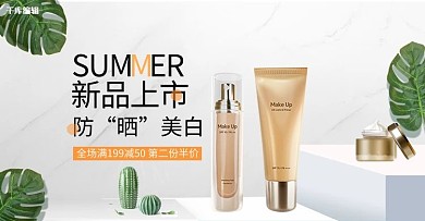 化妆品护肤品活动白色简约电商横版banner
