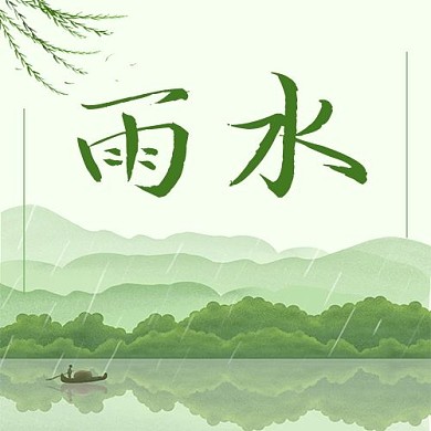 24节气雨水节令绿色水彩中国风公众号次图