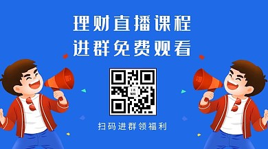 理财直播男孩蓝色卡通关注二维码