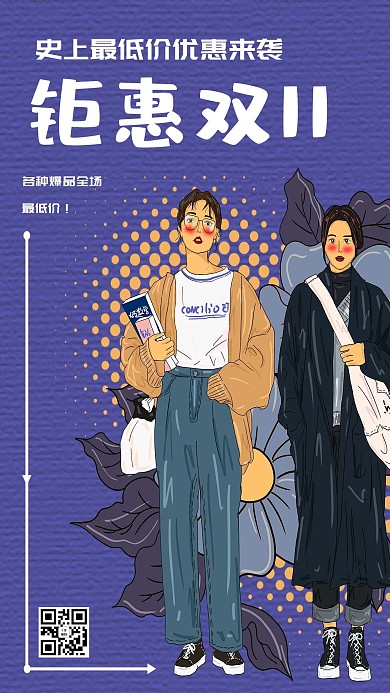 聚惠双十一女孩紫色复古 海报