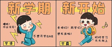 开学季女学生黄色粉色卡通公众号首图