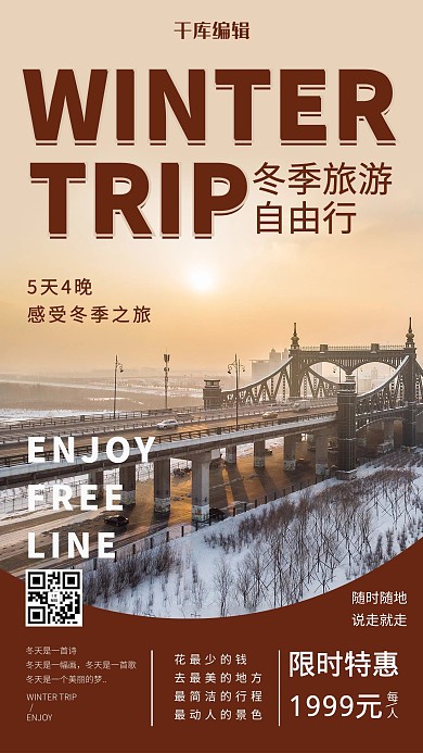 冬季旅行城市雪景浅黄色简约海报