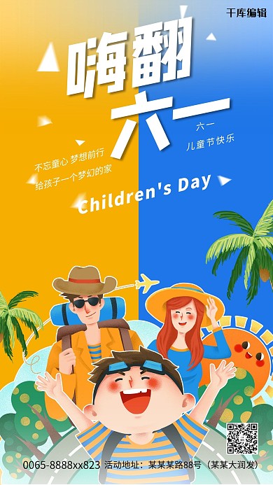 六一儿童节卡通人物黄蓝创意海报