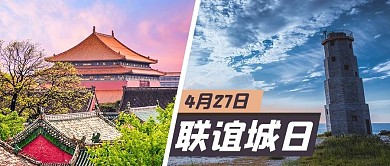 联谊城日摄影图蓝色商务风公众号首图