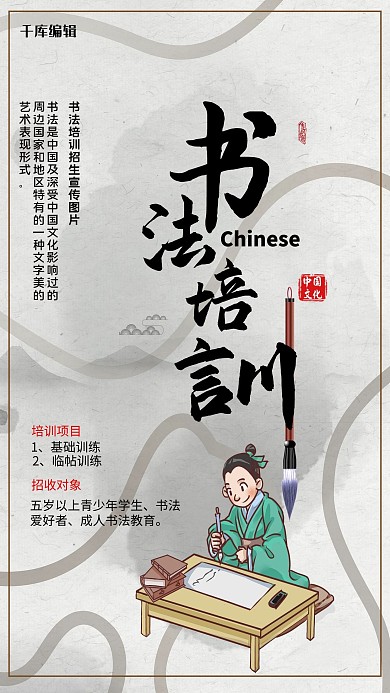 创意大气书法培训海报