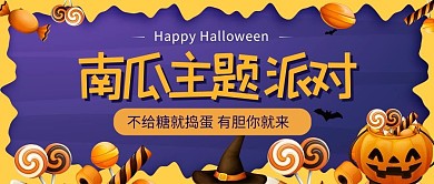 万圣节派对紫色卡通公众号封面配图