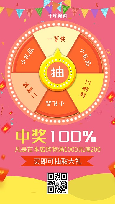 红色喜庆大气抽奖活动促销海报