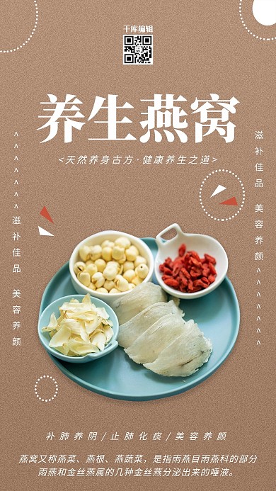 医疗保健燕窝红色创意海报