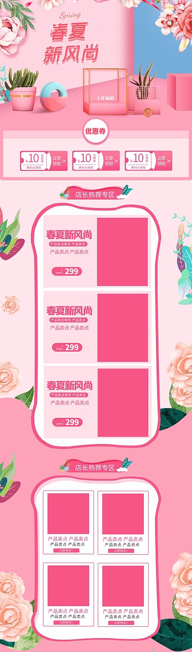 春夏新风尚粉色蓝色清新大气天猫淘宝新风尚促销首页
