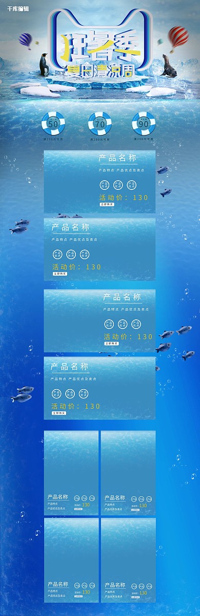 蓝色天猫狂暑季模板电商模板