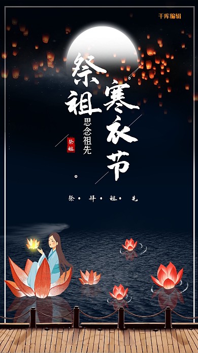 传统节日寒衣节宣传海报