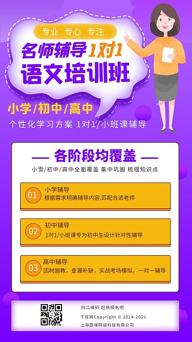 语文培训班语文培训班紫色卡通手机海报
