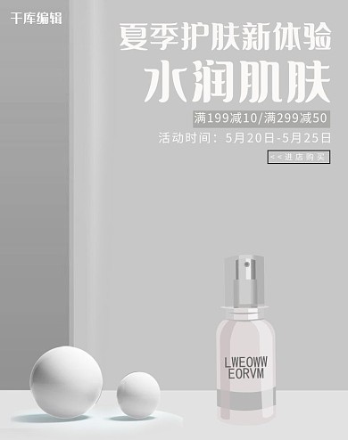 简约大气护肤品banner