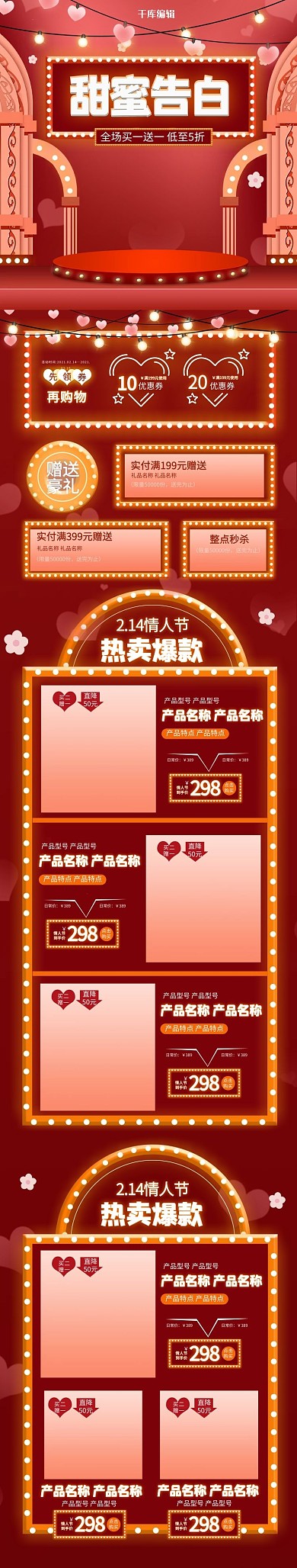 情人节通用红色霓虹灯电商手机端首页