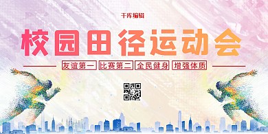 运动会运动 城市蓝色 紫色渐变展板