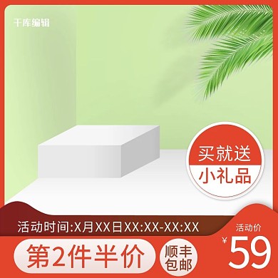 千库编辑原创立体场景简约天猫主图模板