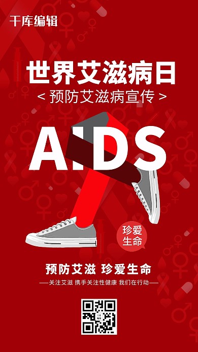 世界艾滋病日预防艾滋病红色系简约海报