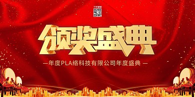 年会盛典颁奖盛典红金色中国风