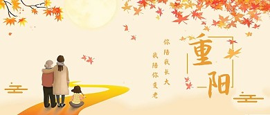 重阳节枫叶黄色卡通公众号首图