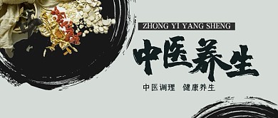 养生类简约水墨风中医养生公众号