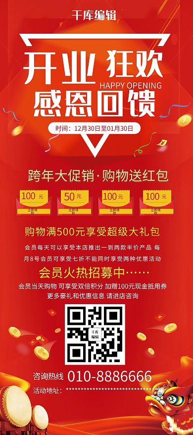 红色跨年大促销开业狂欢展架