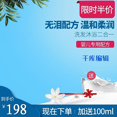 电商淘宝补水护肤品沐浴露洗发水主图直通车