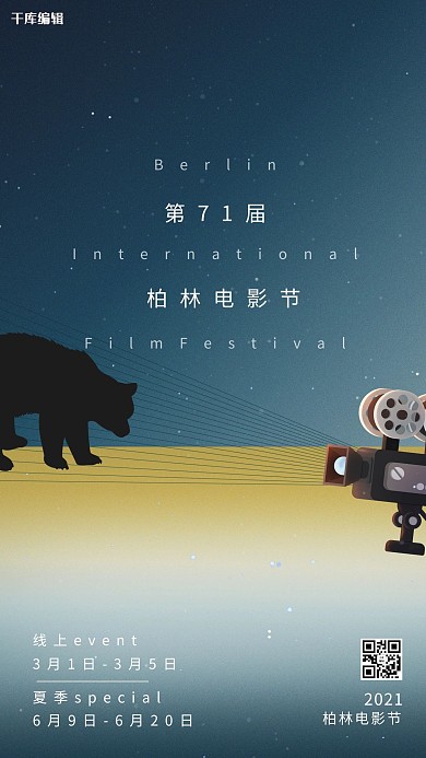 柏林电影节摄影相机蓝色渐变海报