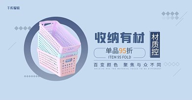 家居用品收纳筐蓝色简约电商banner