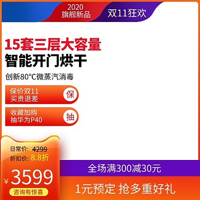双11主图促销红色简约电商主图