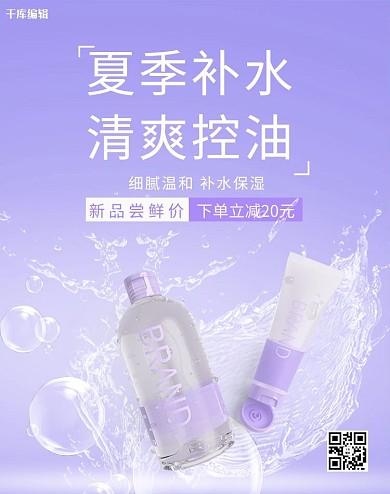 千库编辑原创化妆品护肤品活动紫色简约电商banner