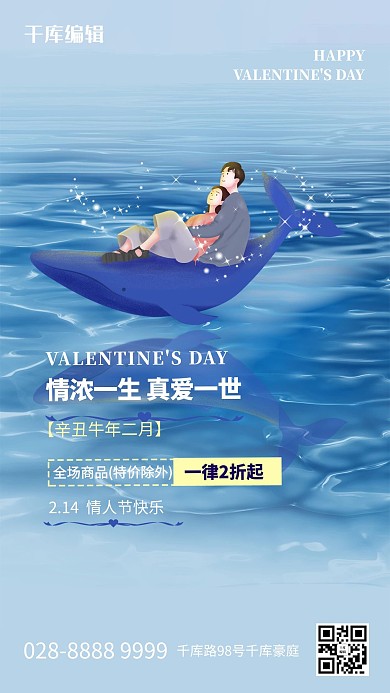 情人节情侣蓝色小清新海报