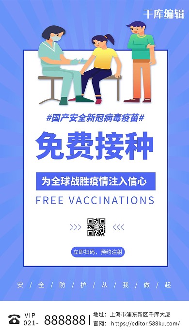 新冠疫苗接种蓝色简约海报