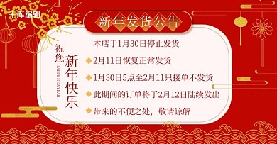 春节店铺公告快递红色中国风发货通知