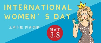 3.8妇女节波普风女士蓝色波普风公众号首图