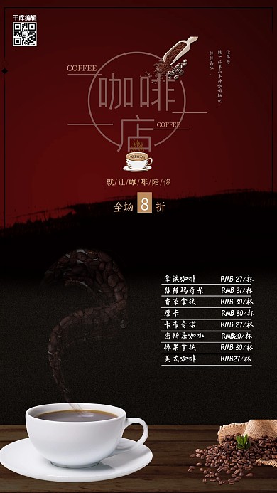 咖啡菜单创意海报