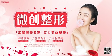 医疗美容整形红色现代展板