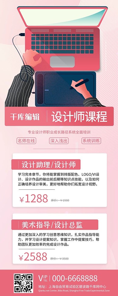 培训课程设计师培训红色商务风营销长图