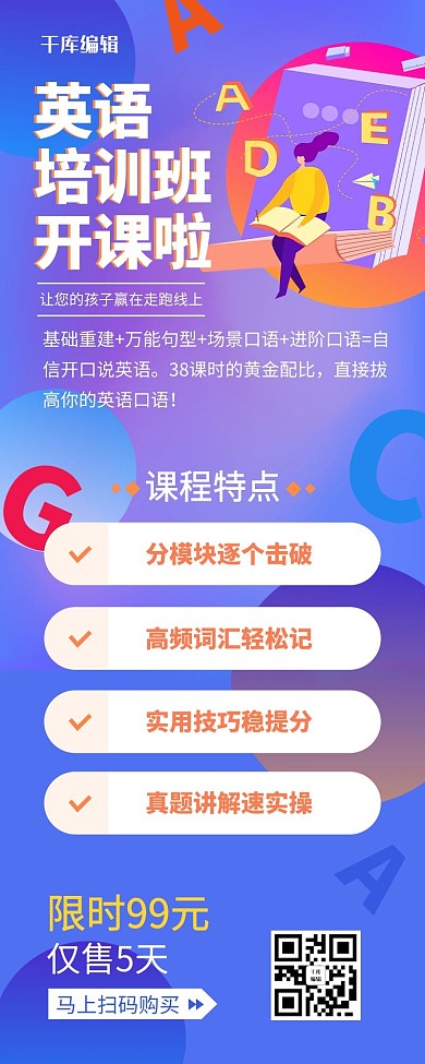 营销长图英语教育培训蓝色渐变海报