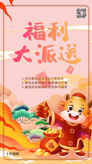 促销牛红色插画风海报