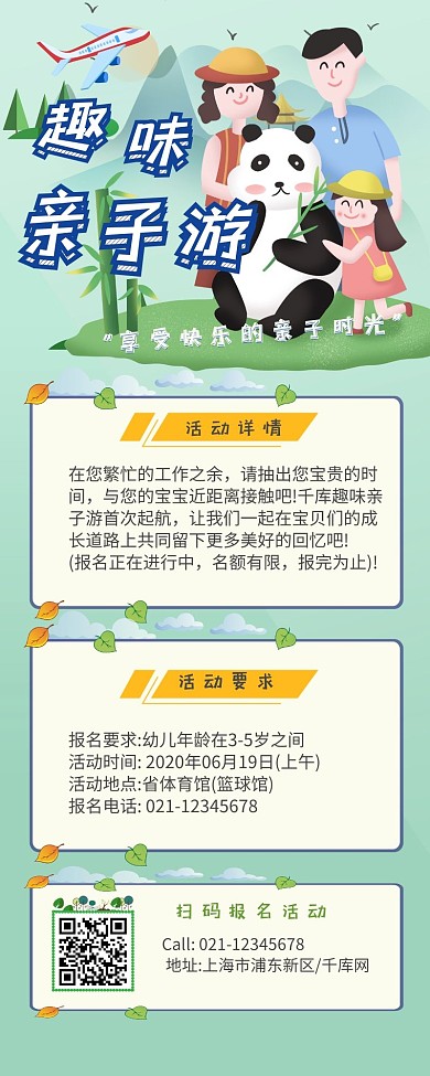 亲子游营销长图