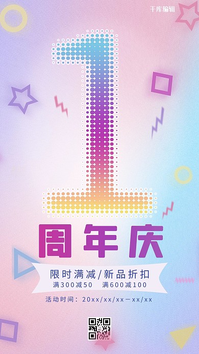 周年庆数字粉紫色渐变海报